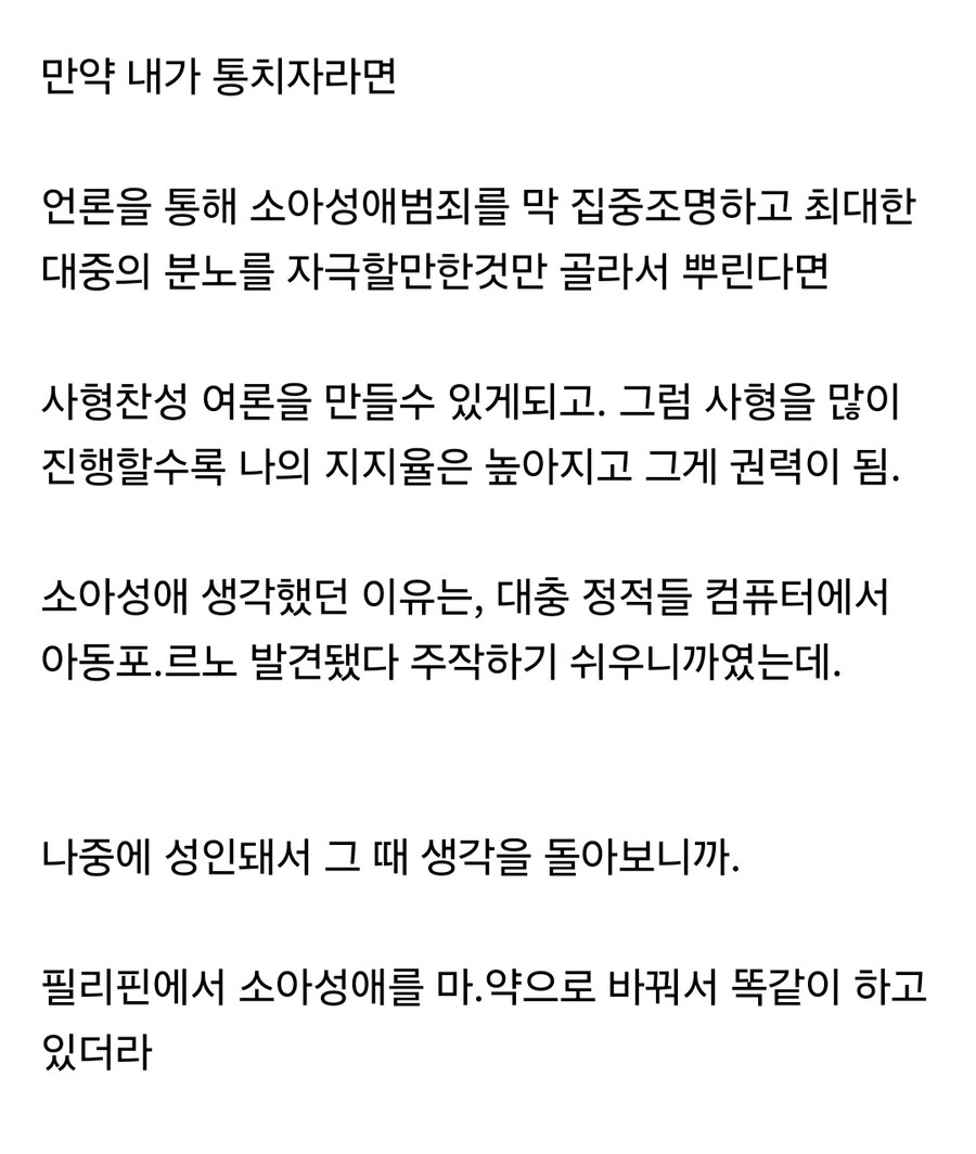 고등학생 시절 떠올린 사형집행 아이디어.jpg_2.jpg