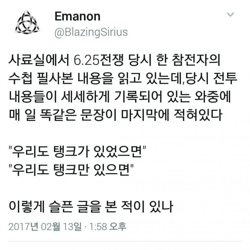 6.25때 슬픈 글 중 하나_1.webp