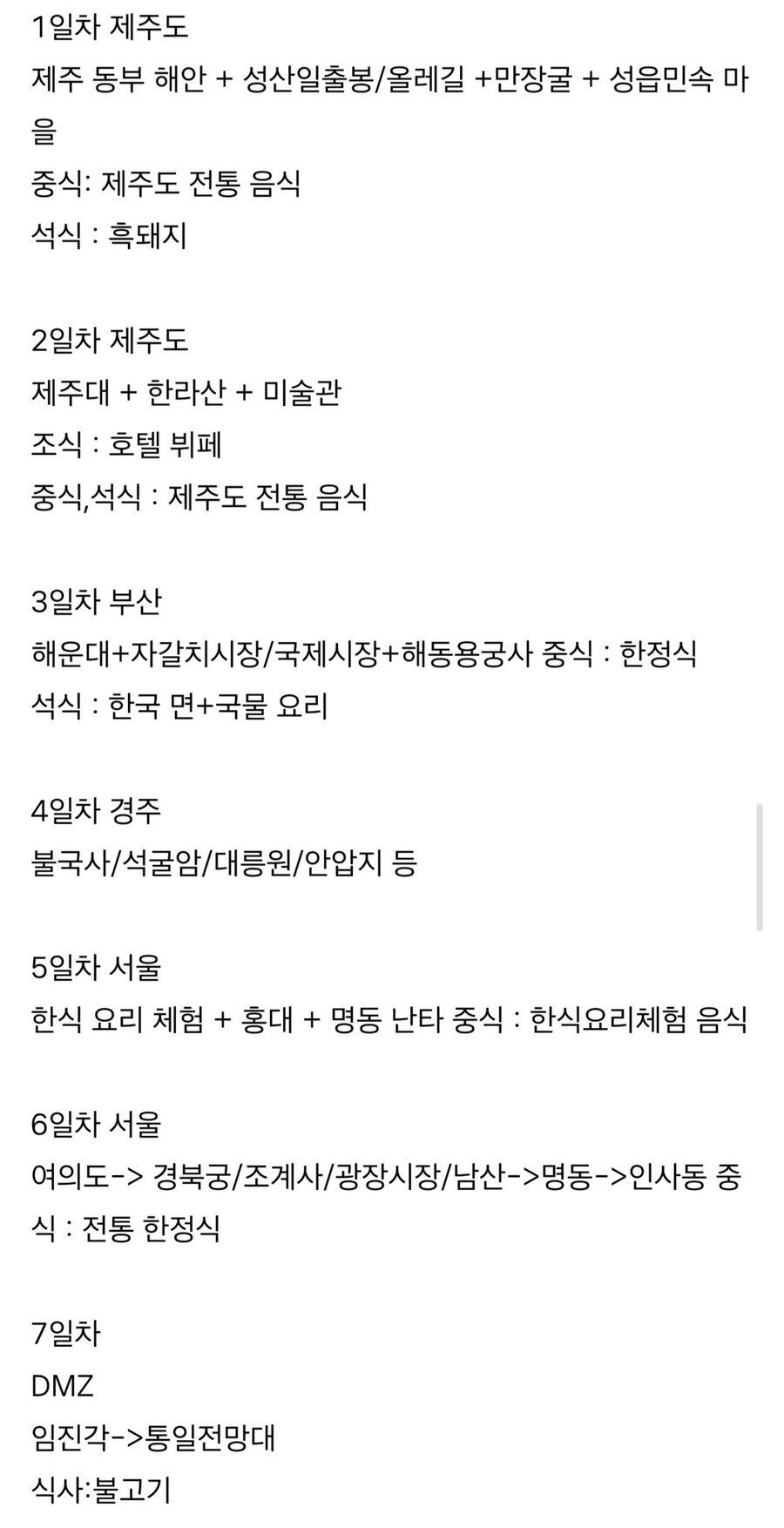 외국인들이 이용한다는 6박7일 한국 패키지여행 코스_2.jpg