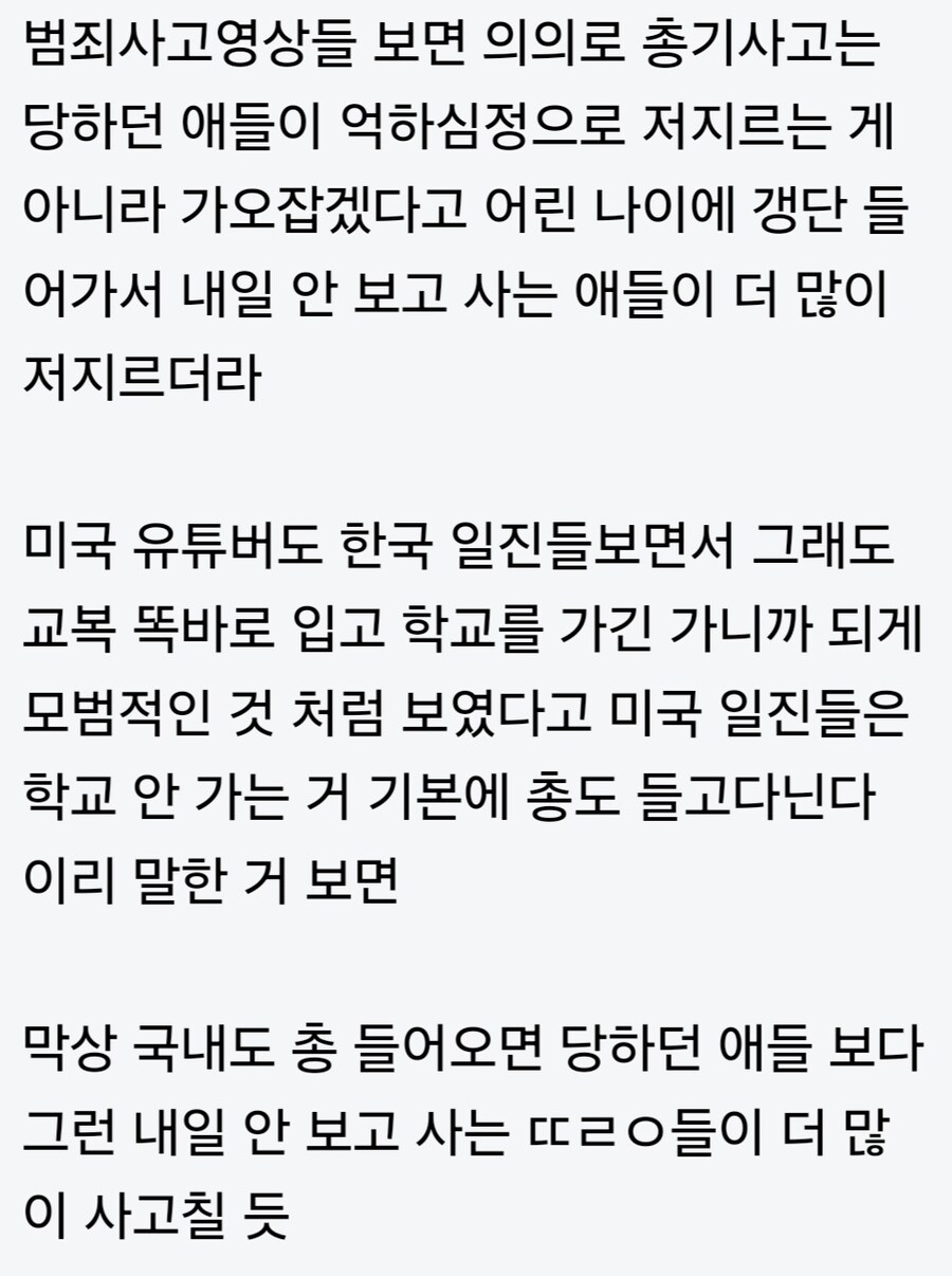 한국이 총기허용국가로 바껴도 학폭 근절에는 도움 안 됨.jpg_1.jpg