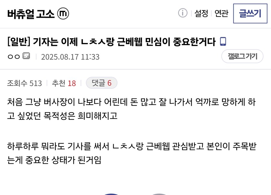 기자는 이제 ㄴㅊㅅ랑 근베웹 민심이 중요한거다_1.jpg