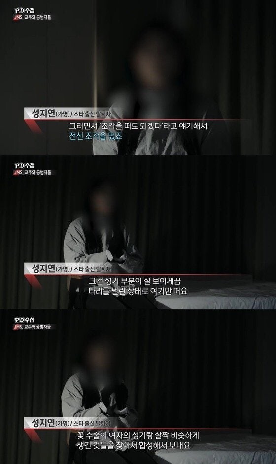 나는 신이다 정명석 다큐 순한맛_9.jpg
