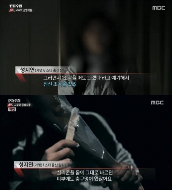 나는 신이다 정명석 다큐 순한맛_10.jpg