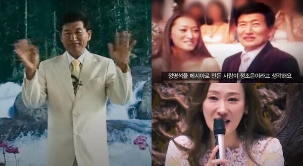 나는 신이다 정명석 다큐 순한맛_11.jpg