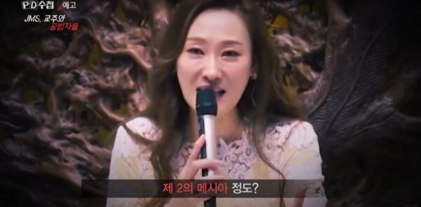 나는 신이다 정명석 다큐 순한맛_12.png