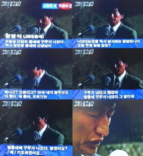 나는 신이다 정명석 다큐 순한맛_2.webp
