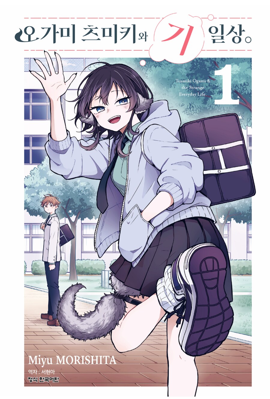 어느 이종족 러브코메디의 남자주인공이 당하는 취급_1.png