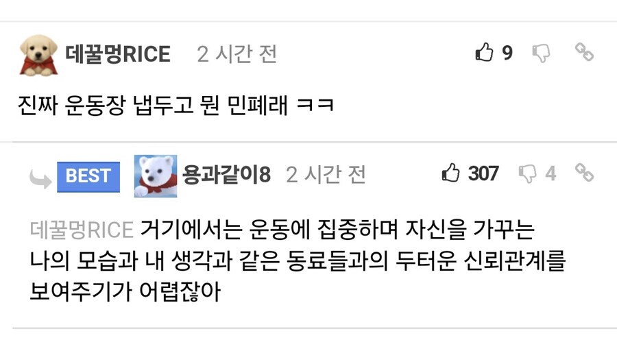 일부 민폐 러닝크루에게 든다는 의문점.jpg_1.jpg