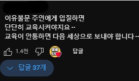 밥먹고 있는 중에 건드리자 주인 물어버리는 개_4.png