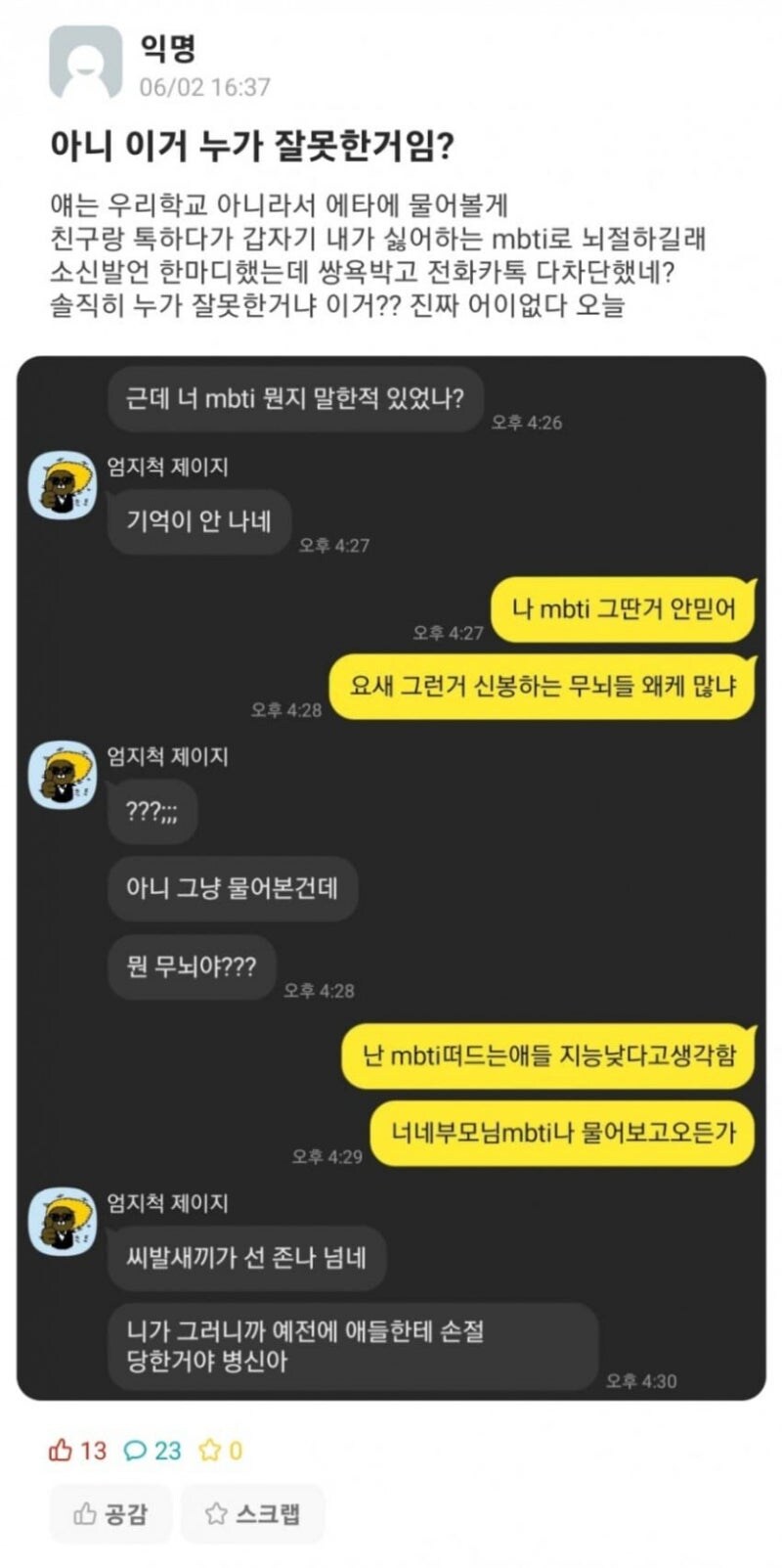 MBTI 때문에 손절당함.eta_1.jpg