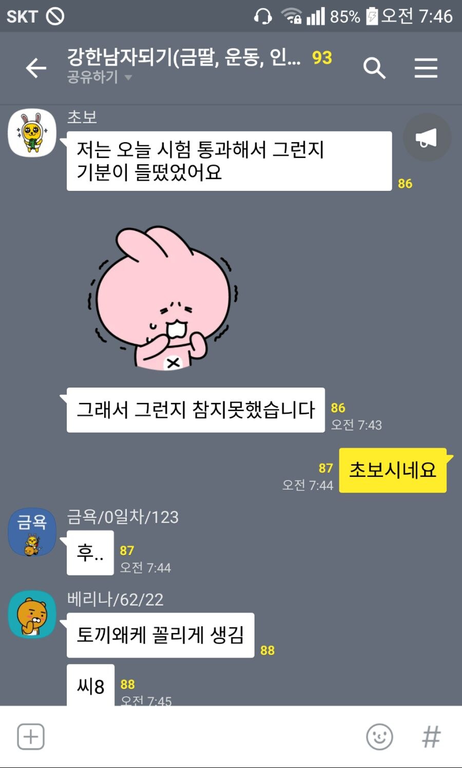 금딸 단톡방_1.jpg