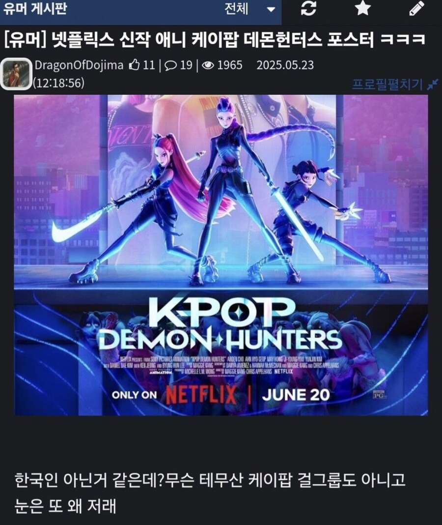 케데헌) 케이팝 데몬 헌터스를 예언한 사람들_1.jpg