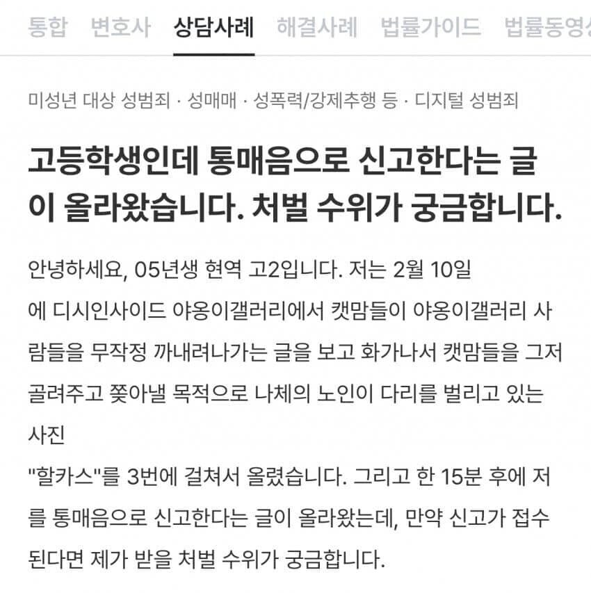 ??? : 고등학생인데 통매음으로 신고당했습니다_1.jpg
