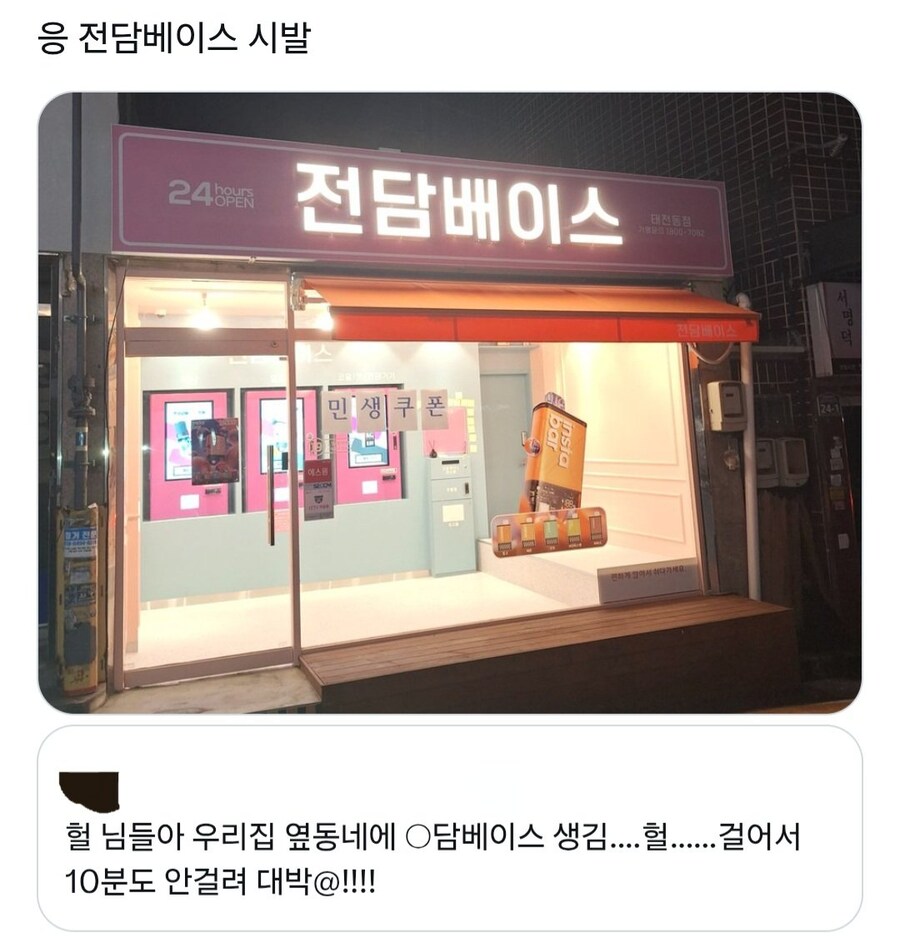 어느 동네에 생긴 〇담 베이스_1.jpg