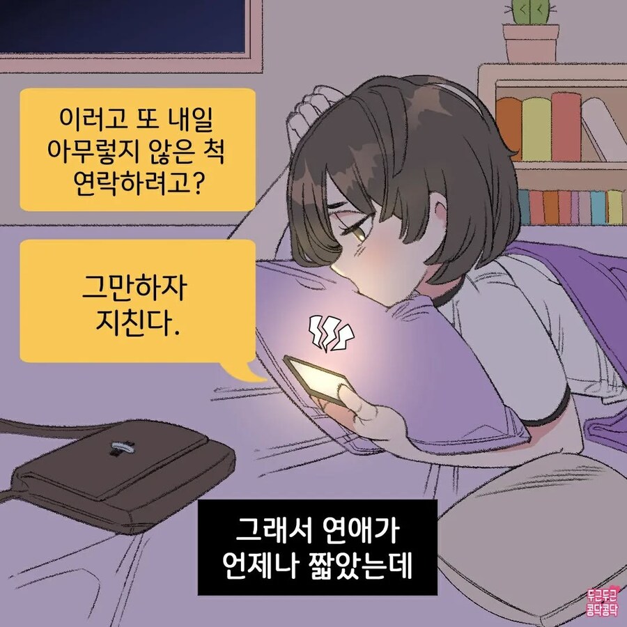 연애를 오래 못 하고 금방 차이는 여자_2.jpg