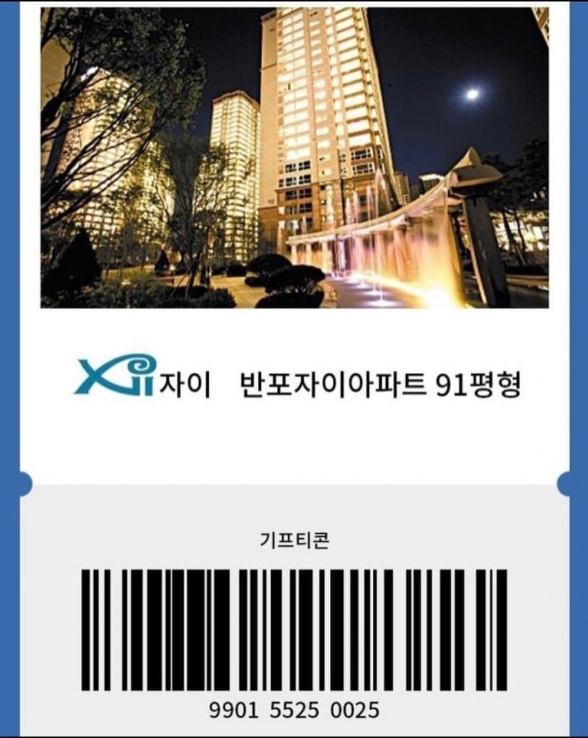 기프트콘) 선착순 1명 반포자이아파트_1.jpg