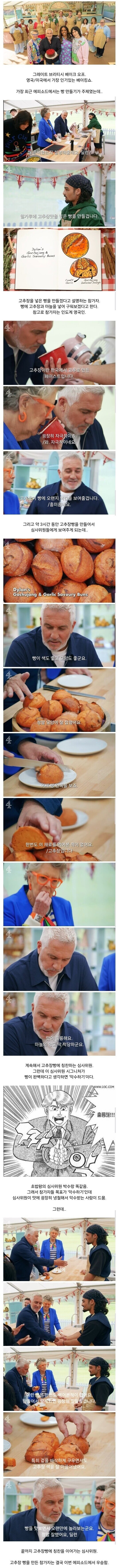영국 베이킹쇼에서 고추장으로 빵을 만든 참가자.jpg_1.jpg