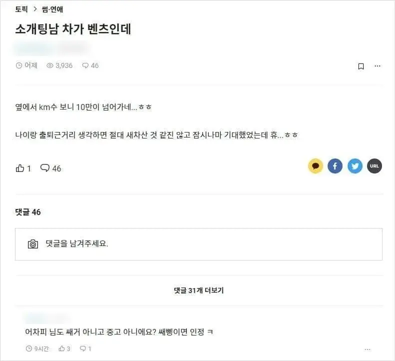 팅남 차가 벤츠인데 10만km 넘었더라구요_1.webp