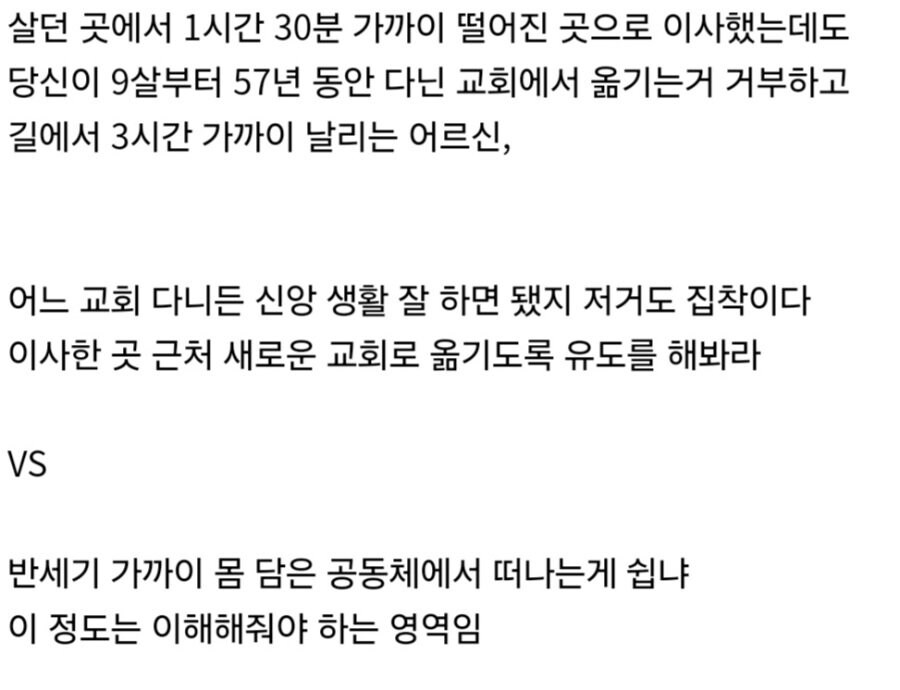 교회 옮기자는 제안을 거절하는 어르신.jpg_3.jpg
