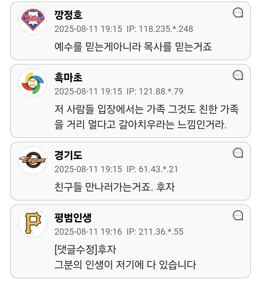 교회 옮기자는 제안을 거절하는 어르신.jpg_5.jpg