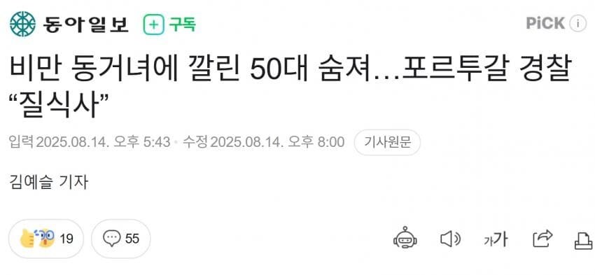 비만 동거녀에 깔린 50대 숨져…포르투갈 경찰 “질식사”_1.jpg