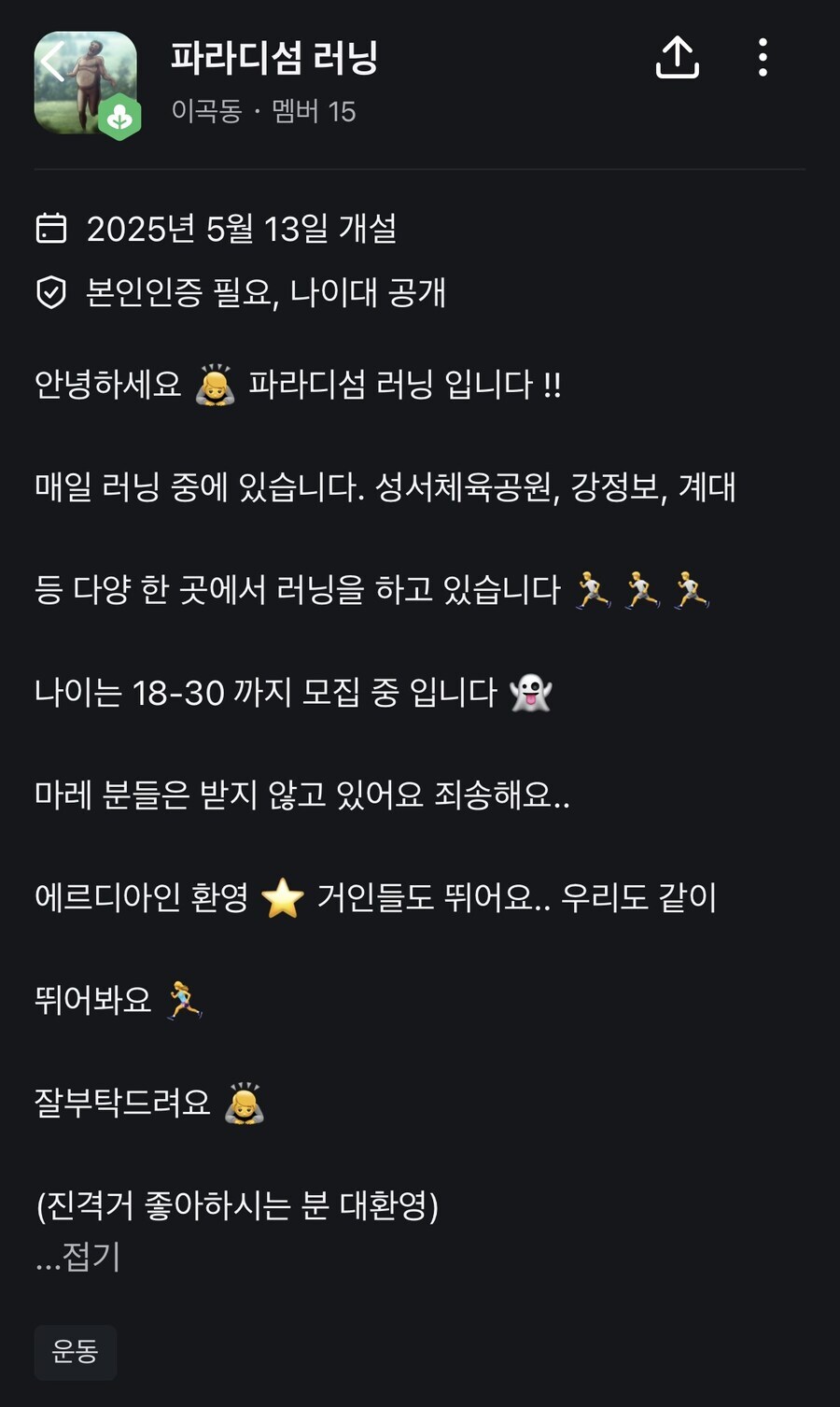 외국인은 절대 받지 않는 러닝크루_2.jpg