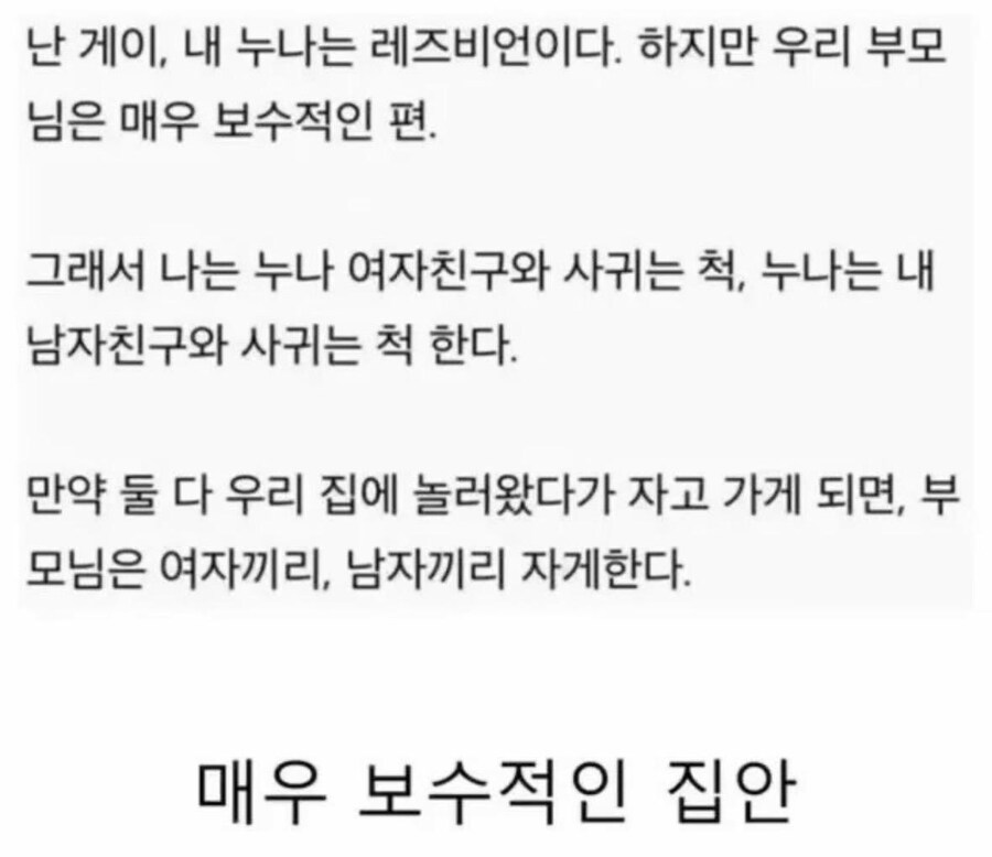 매우 보수적인 부모님_1.jpg