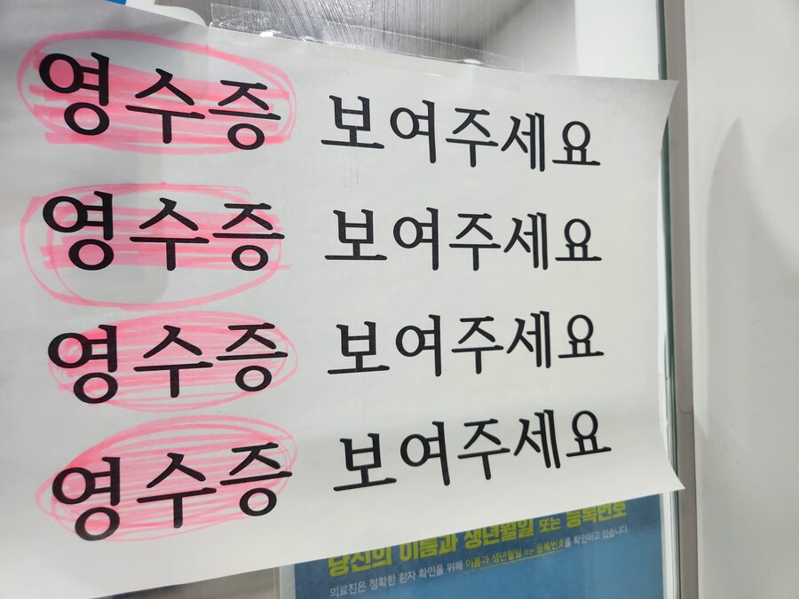 영수증 보여주세요.jpg_1.jpg