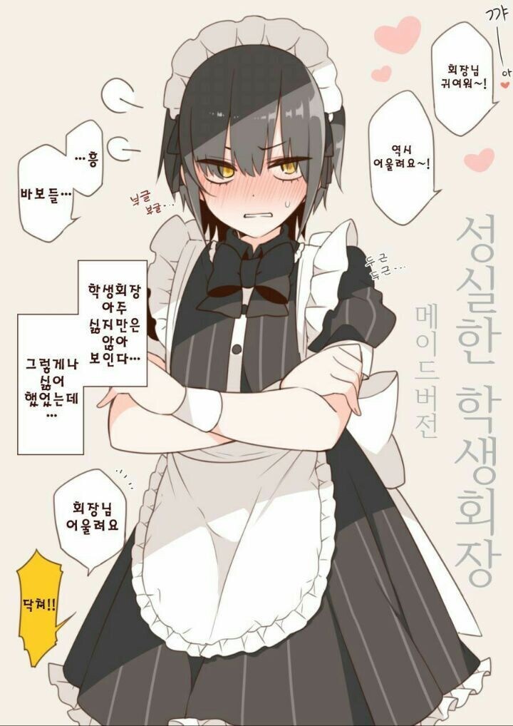 똑부러진 학생회장의