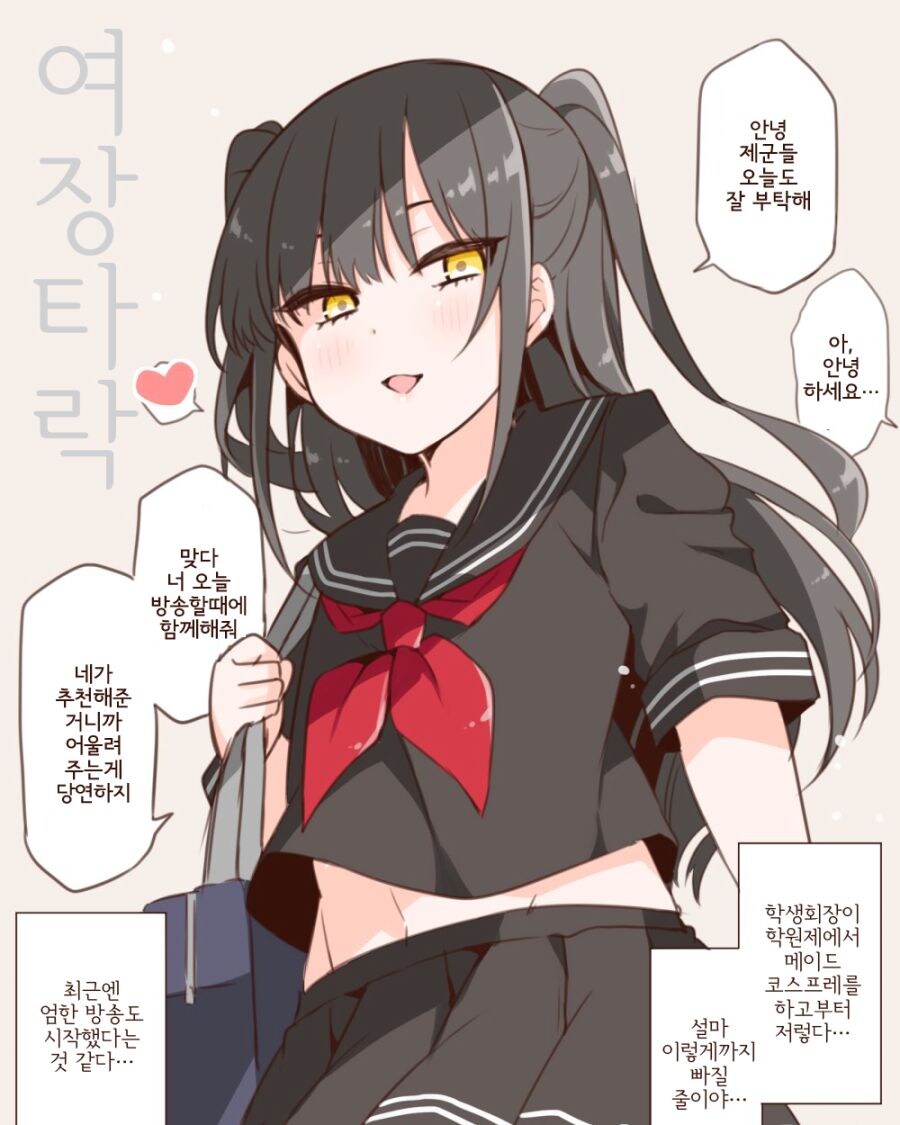 똑부러진 학생회장의