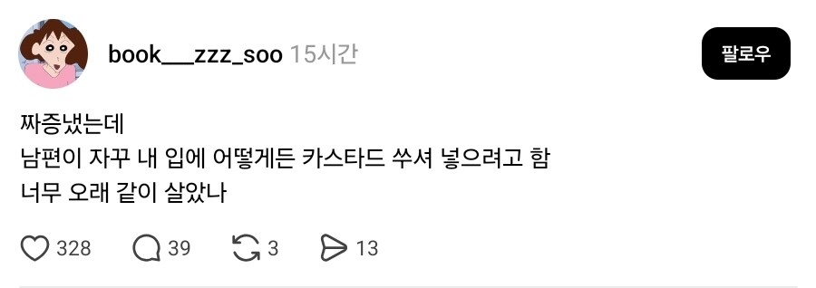 아내 입에 카스타드 쑤셔 넣기_1.jpg