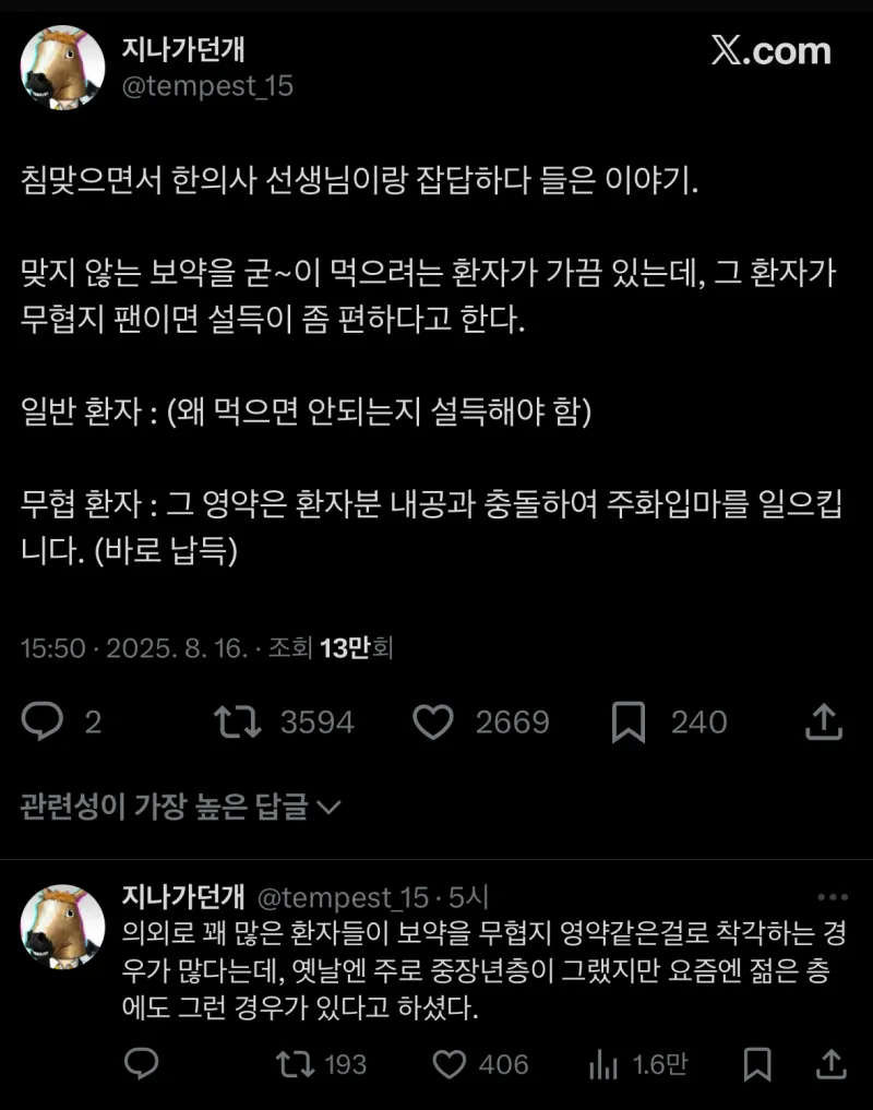 힌의사 선생님이 설득하는 방법.jpg_1.webp