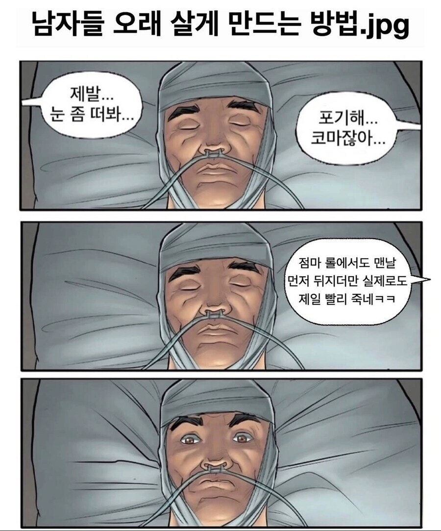 남자들 소생시키는 방법.fact_1.jpg