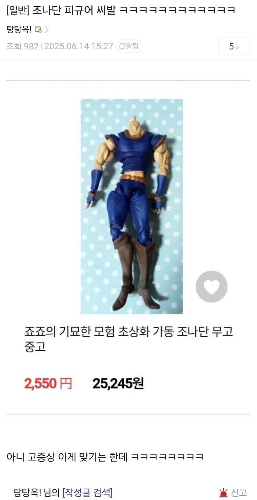 죠죠의 기묘한 모험 죠나단 죠스타 중고 피규어 판매.jpg_1.jpg