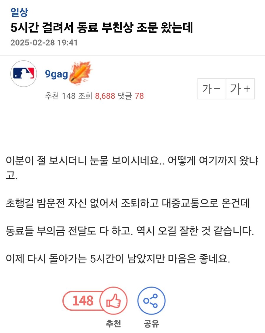 5시간 걸려서 동료 부친상 조문 간 사람.jpg_1.jpg
