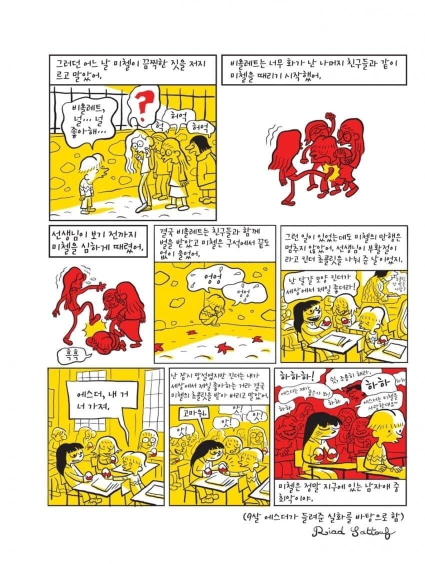 못된아이 미첼_1.jpg