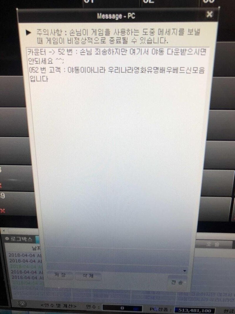 싱글벙글 PC방 만담_8.jpg