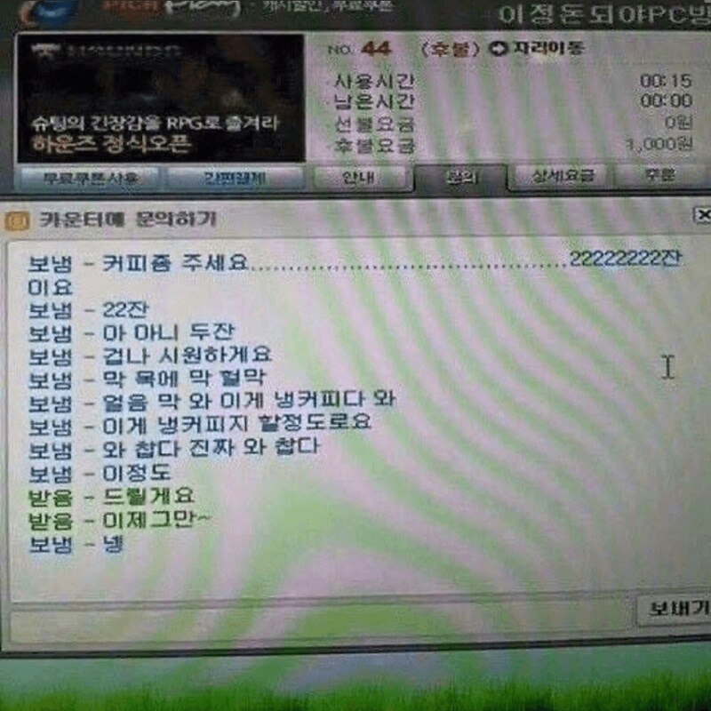 싱글벙글 PC방 만담_17.png