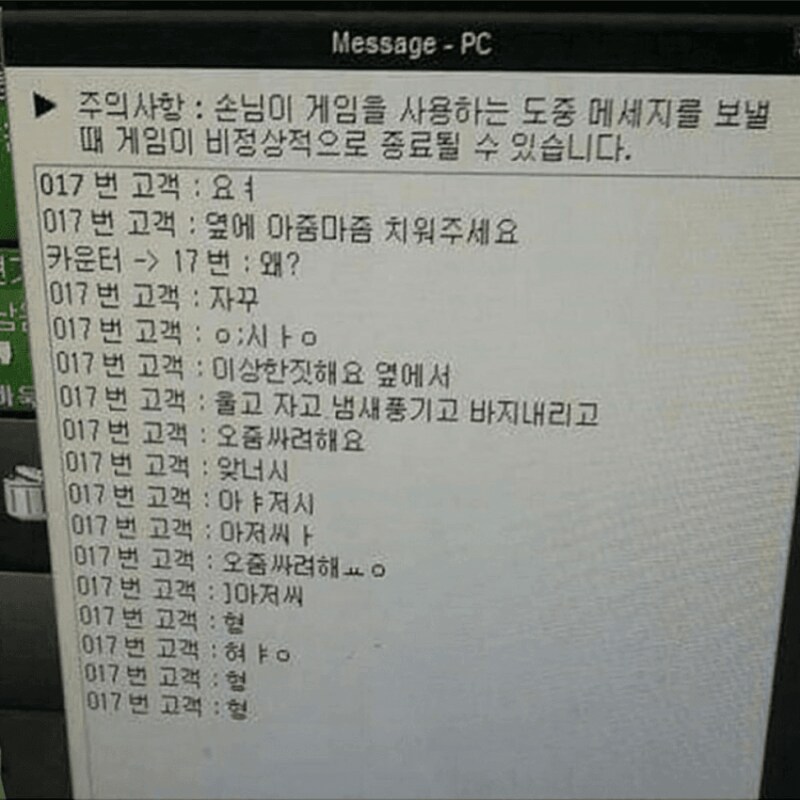 싱글벙글 PC방 만담_18.png