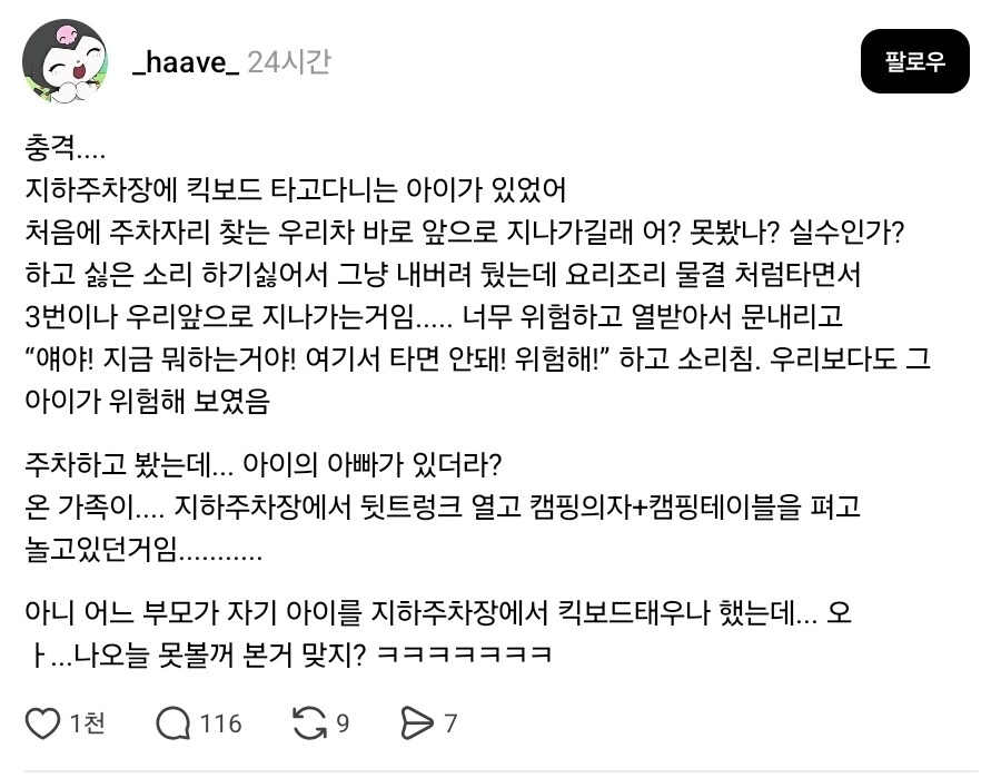 의외로 지하주차장에서 볼 수 있는거_1.jpg