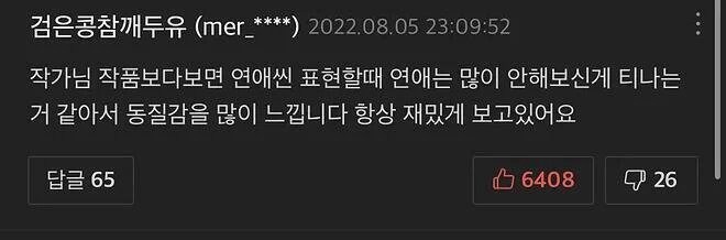 작가 표현력 실드 쳐주는 댓글.jpg_1.jpg