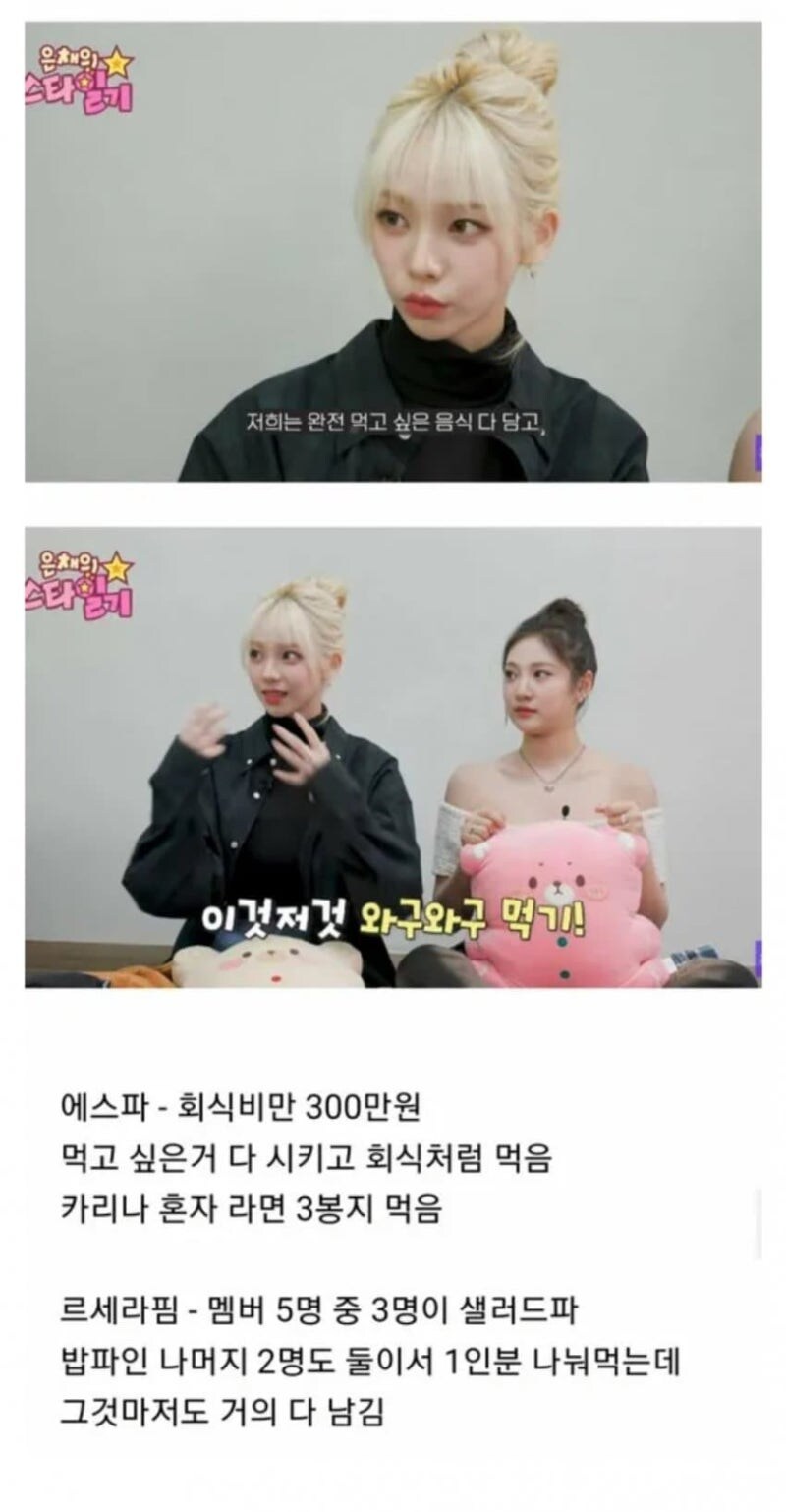 극과 극 걸그룹 식사량_2.jpg