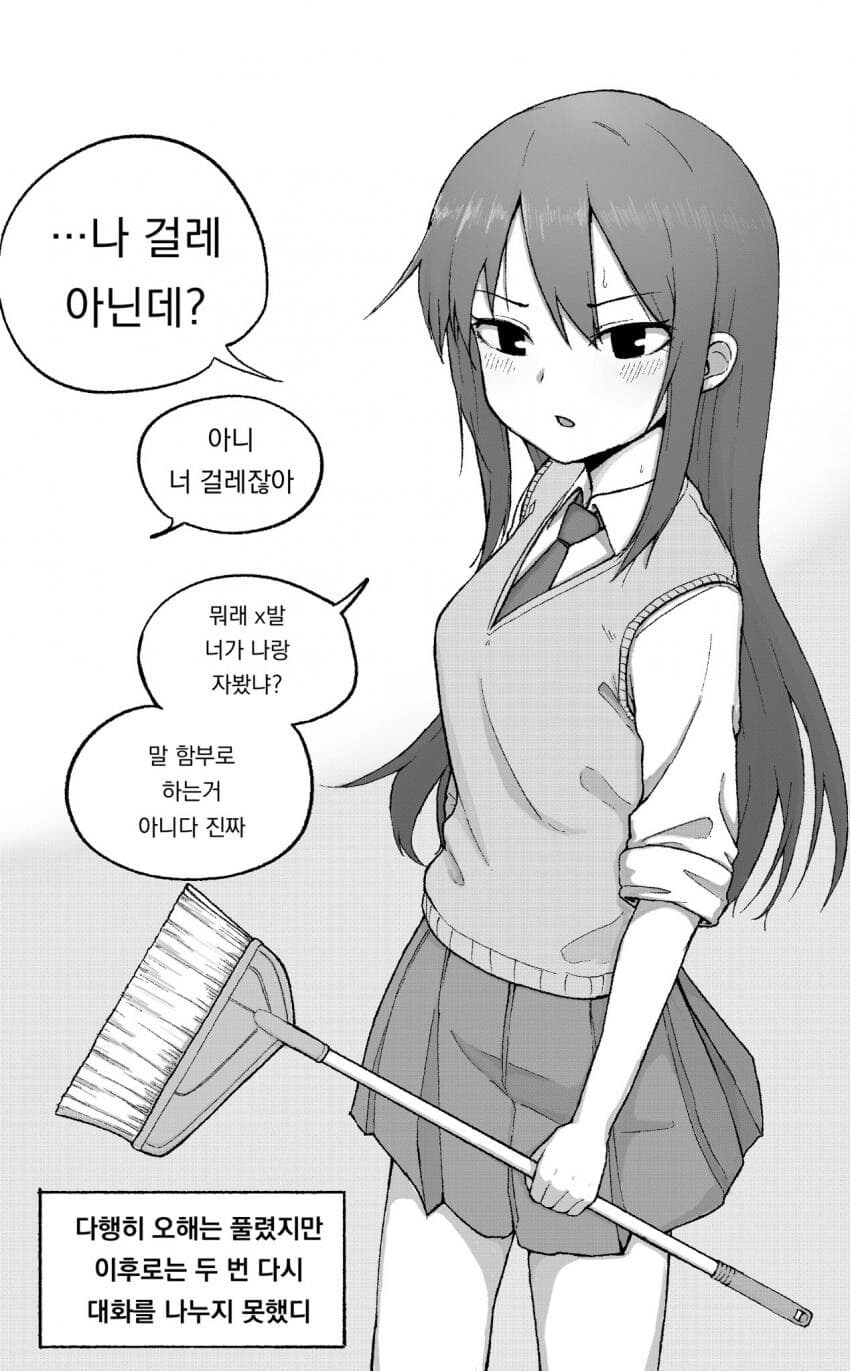 ???: 야 너 걸레잖아 왜 여깃어_1.jpg