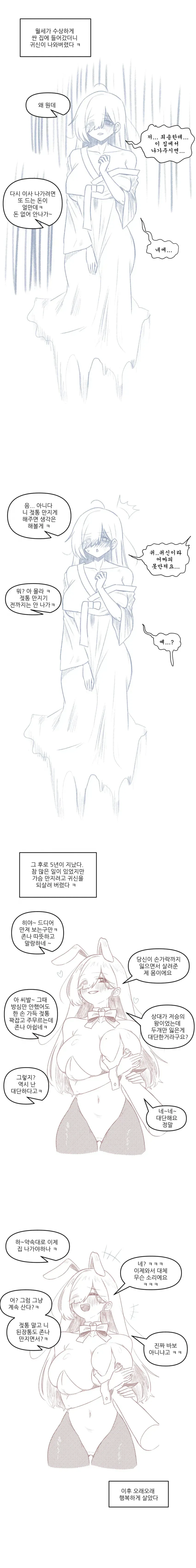 귀신 찌찌 만지는 manhaw_1.webp