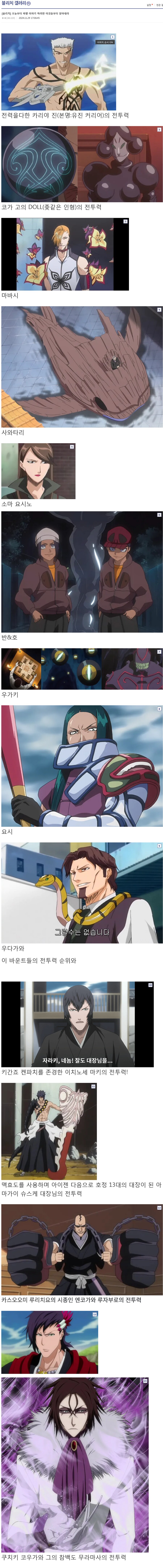 블리치 파워밸런스 순위 논하기위해 필요한 지식..._1.png