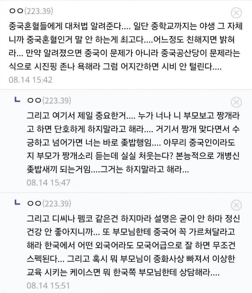 중국 혼혈들에게 하는 조언_1.webp