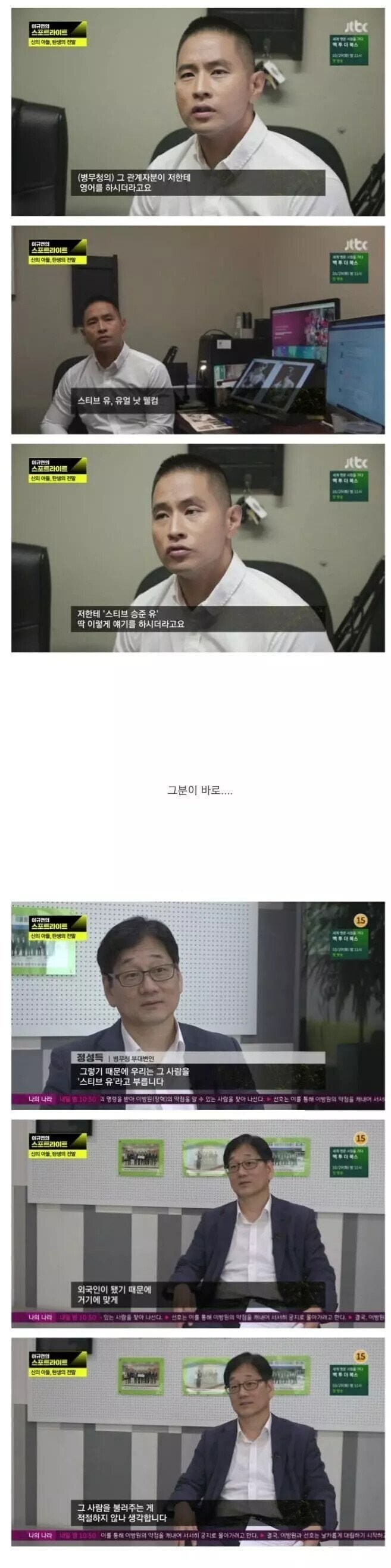 스티븐 유를 빡치게 했던 한국공무원 발언.jpg_1.jpg