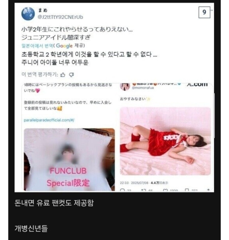 일본 초딩 지하아이돌 끔찍하네_1.jpg