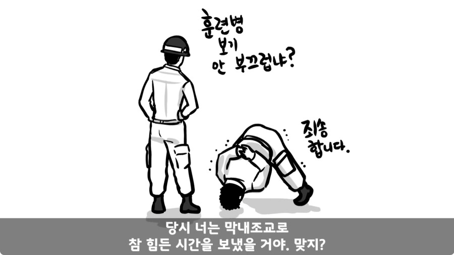 자신을 괴롭힌 신교대 조교 찾아가 되갚아 준 훈련병.jpg_144.jpg