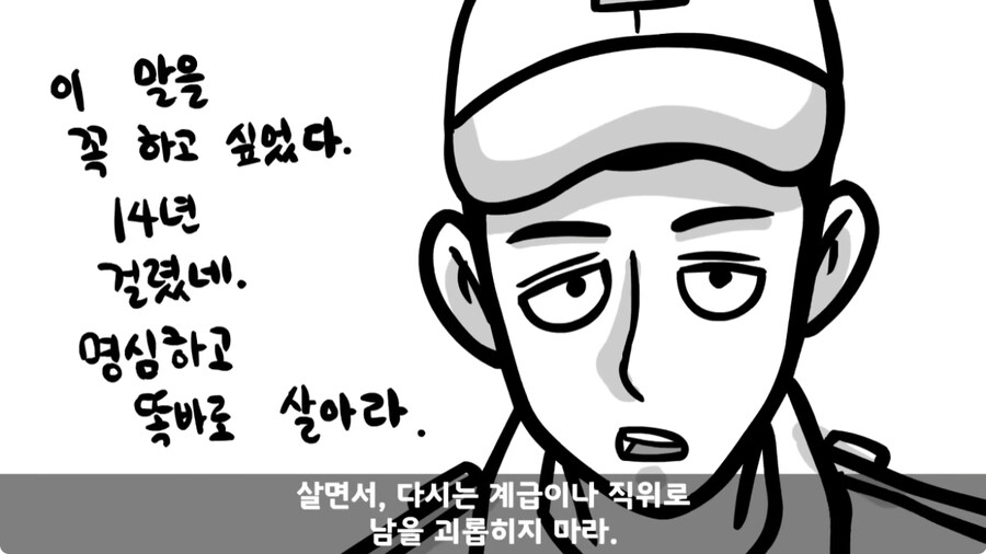 자신을 괴롭힌 신교대 조교 찾아가 되갚아 준 훈련병.jpg_151.jpg